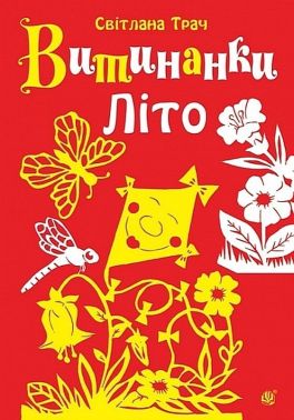 Книжки для Творчості