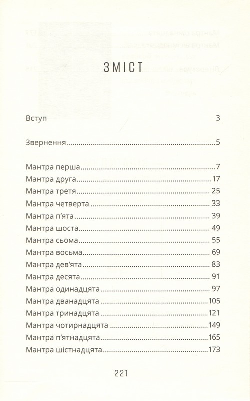 Вісімнадцять перлин ведичної мудрості Вид-во: Параматма - фото 2