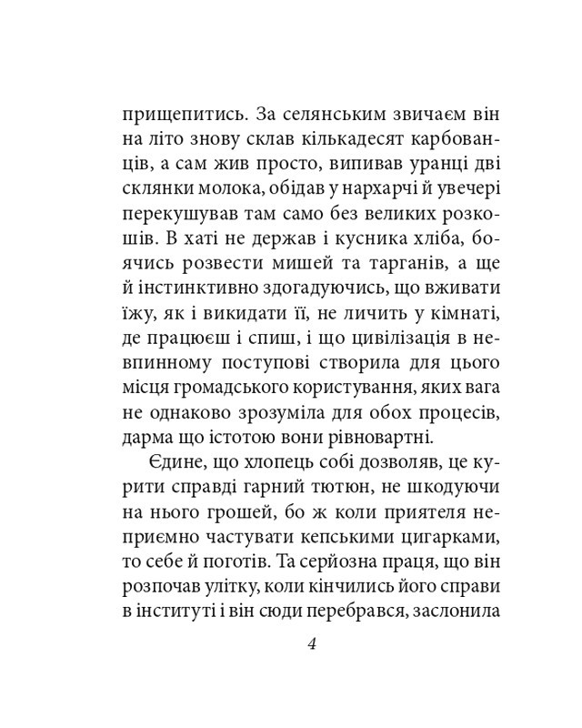 Місто Том 2 Авт: Валерян Підмогильний Вид-во: Фоліо - фото 3