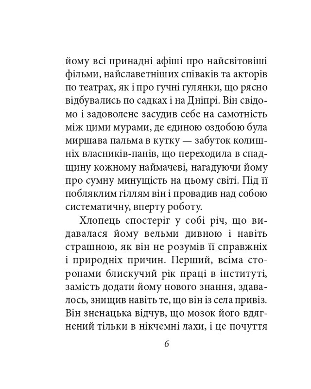 Місто Том 2 Авт: Валерян Підмогильний Вид-во: Фоліо - фото 5