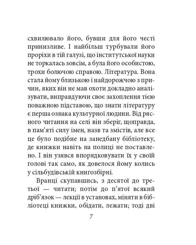 Місто Том 2 Авт: Валерян Підмогильний Вид-во: Фоліо - фото 6
