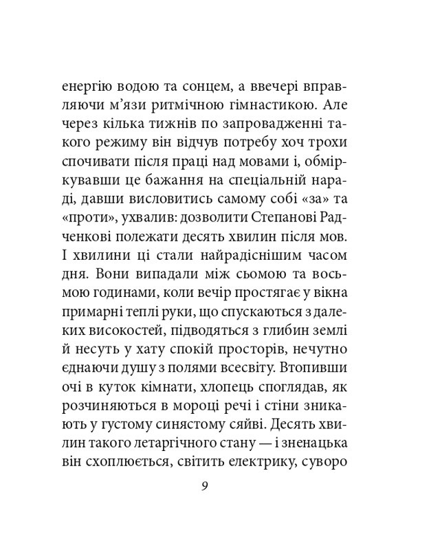 Місто Том 2 Авт: Валерян Підмогильний Вид-во: Фоліо - фото 8