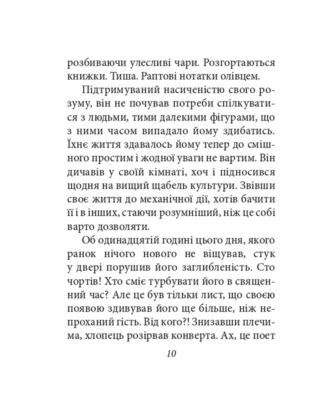 Місто Том 2 Авт: Валерян Підмогильний Вид-во: Фоліо - фото 9