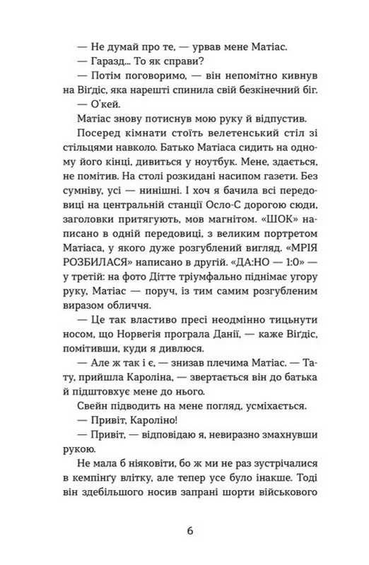 Плітки про знаменистостей Авт: Кірсті Крістофферсен Вид-во: Видавництво Старого Лева - фото 3