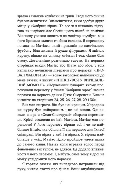Плітки про знаменистостей Авт: Кірсті Крістофферсен Вид-во: Видавництво Старого Лева - фото 4