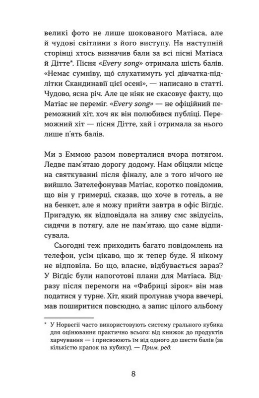 Плітки про знаменистостей Авт: Кірсті Крістофферсен Вид-во: Видавництво Старого Лева - фото 5
