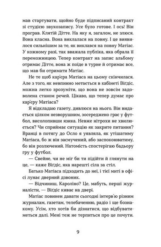 Плітки про знаменистостей Авт: Кірсті Крістофферсен Вид-во: Видавництво Старого Лева - фото 6