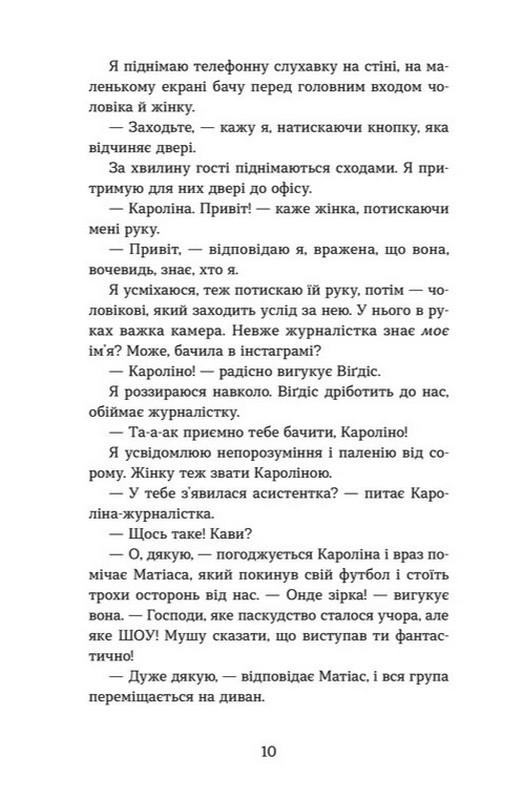 Плітки про знаменистостей Авт: Кірсті Крістофферсен Вид-во: Видавництво Старого Лева - фото 7
