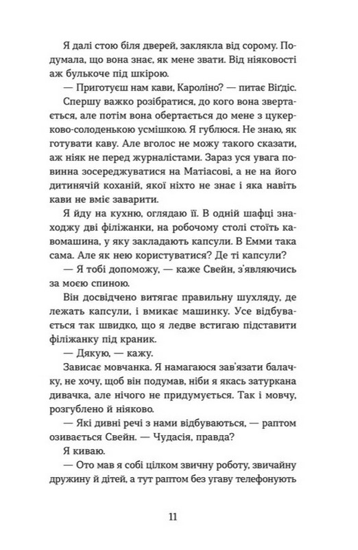 Плітки про знаменистостей Авт: Кірсті Крістофферсен Вид-во: Видавництво Старого Лева - фото 8