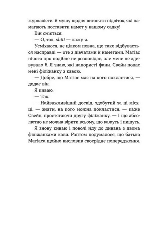 Плітки про знаменистостей Авт: Кірсті Крістофферсен Вид-во: Видавництво Старого Лева - фото 9
