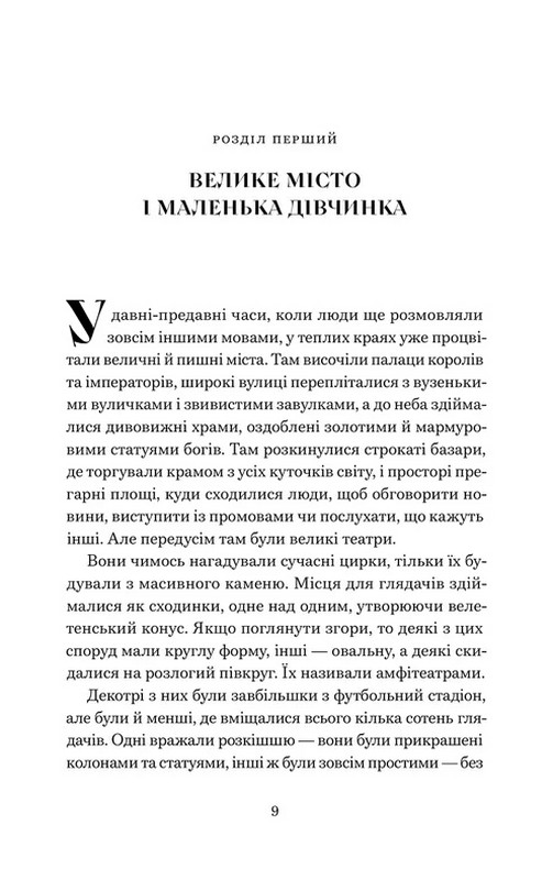 Момо Авт: Міхаель Енде Вид-во: Видавництво Старого Лева - фото 3