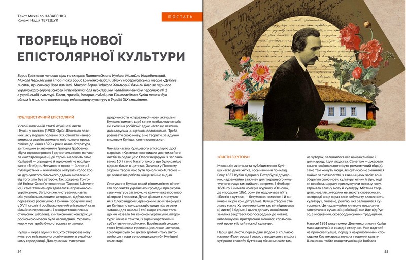 Журнал Локальна історія №1/2026 Листи Вид-во: Локальна історія - фото 5