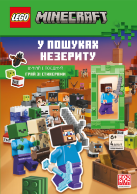 LEGO® Minecraft® У пошуках незериту