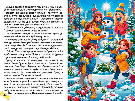 Як подолати труднощі (зелена) Вид-во: Глорія - фото 3
