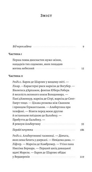 У пошуках утраченого часу Том 4 Содом і Гоморра Авт: Марсель Пруст Вид-во: Лабораторія - фото 2