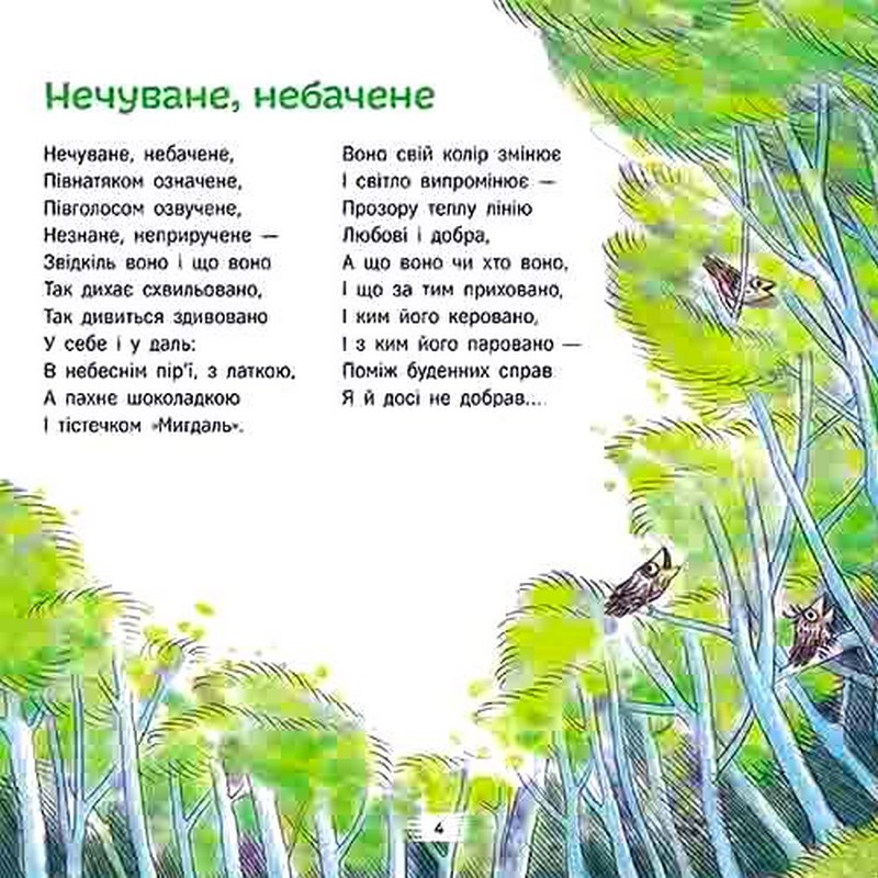 Нечуване-небачене. Дивовірші для дітей Авт: Григорій Фалькович Вид-во: АССА - фото 3