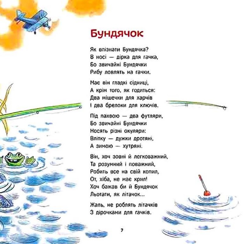 Нечуване-небачене. Дивовірші для дітей Авт: Григорій Фалькович Вид-во: АССА - фото 6