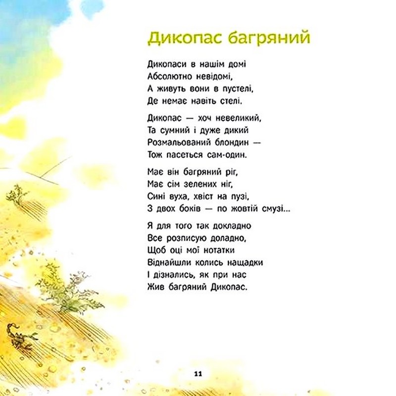 Нечуване-небачене. Дивовірші для дітей Авт: Григорій Фалькович Вид-во: АССА - фото 10