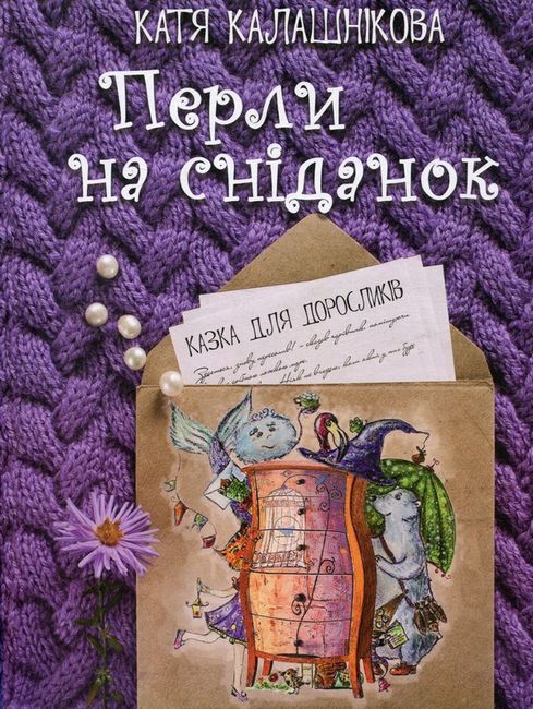 Перли на сніданок - фото 1