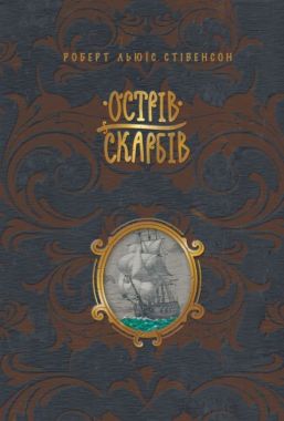 Острів скарбів Острів скарбів - Дитяча бібліотека