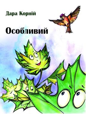 Особливий Особливий - Дитяча бібліотека