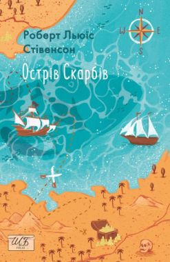 Острів Скарбів Острів Скарбів