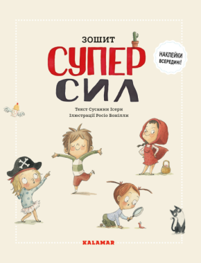 Зошит Суперсил Зошит Суперсил
