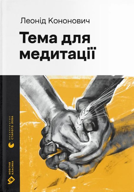 Тема для медитації - фото 1