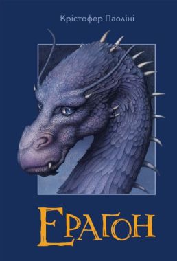 Ераґон Ераґон