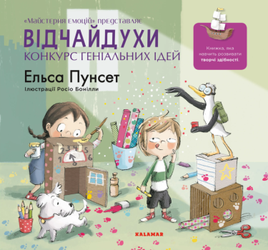 Відчайдухи. Конкурс геніальних ідей Відчайдухи. Конкурс геніальних ідей