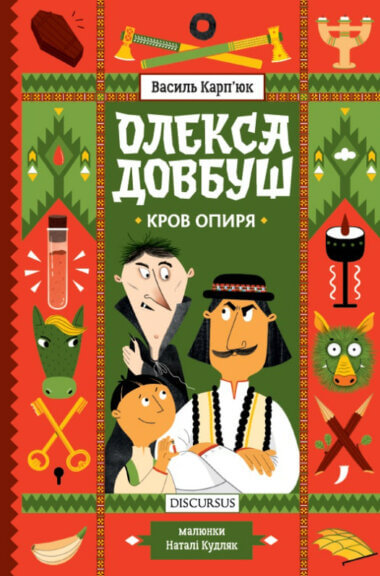 Олекса Довбуш. Кров опиря - фото 1
