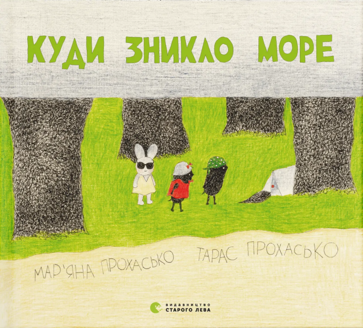 Куди зникло море - фото 1