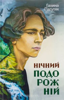 Нічний подорожній Нічний подорожній