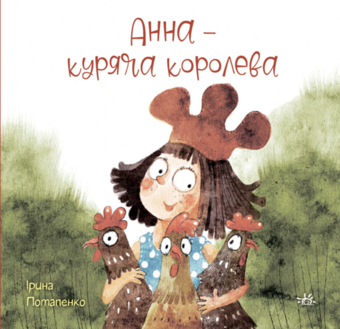 Анна - куряча королева - фото 1