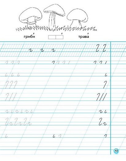 Прописи для лівшів Українська мова 1 клас Частина 1 НУШ До букваря М.С. Вашуленка О.В. Вашуленко Авт: Антоніна Заїка Вид-во: Ранок - фото 7