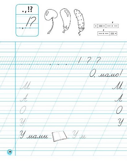 Прописи для лівшів Українська мова 1 клас Частина 1 НУШ До букваря М.С. Вашуленка О.В. Вашуленко Авт: Антоніна Заїка Вид-во: Ранок - фото 8