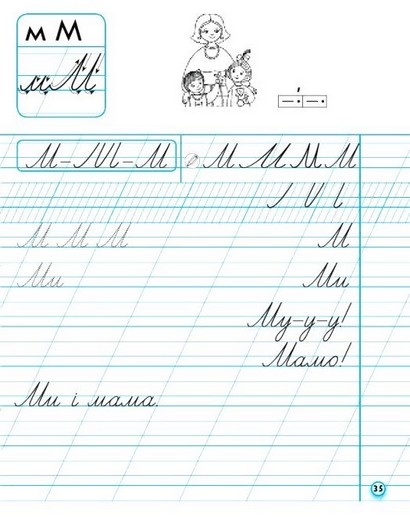 Прописи для лівшів Українська мова 1 клас Частина 1 НУШ До букваря М.С. Вашуленка О.В. Вашуленко Авт: Антоніна Заїка Вид-во: Ранок - фото 9