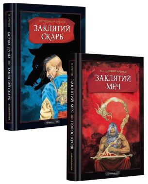 Набір двох книжок Володимира Аренєва Набір двох книжок Володимира Аренєва - Дитяча бібліотека