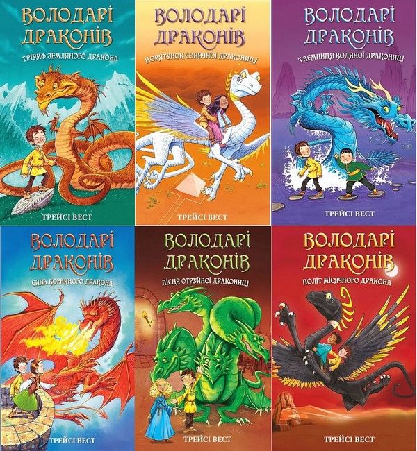 Володарі драконів. Комплект із шести книг - фото 1
