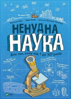 Ненудна наука Ненудна наука