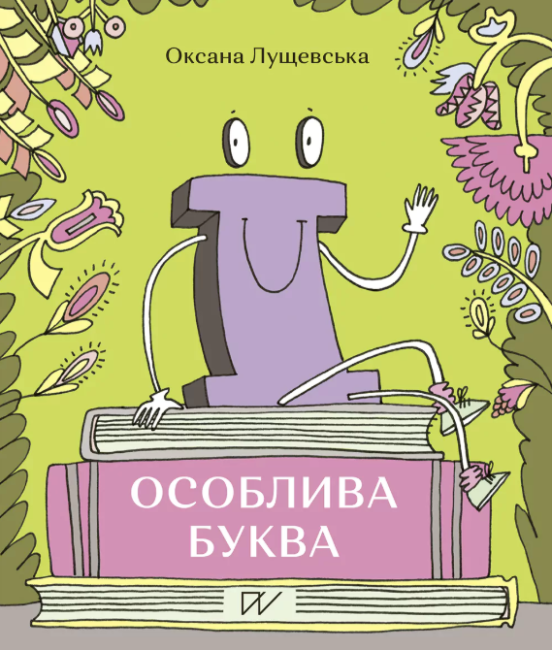 « Ї » - особлива буква - фото 1