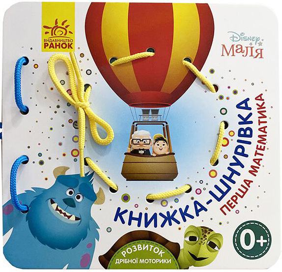 Disney Маля. Перша математика - фото 1