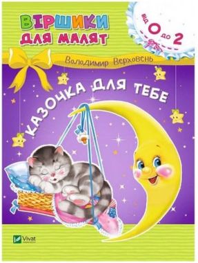 Казочка для тебе Казочка для тебе