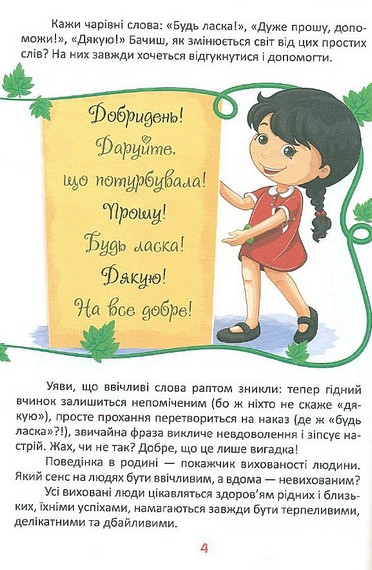 Читаємо та дорослішаємо Авт: Колектив авторів Вид-во: Читанка - фото 3