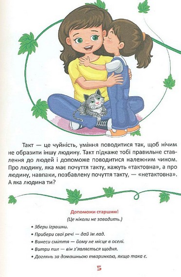 Читаємо та дорослішаємо Авт: Колектив авторів Вид-во: Читанка - фото 4