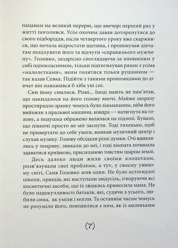 Незрозумілі Авт: Сергій Гридін Вид-во: Академія - фото 4