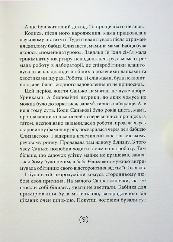 Незрозумілі Авт: Сергій Гридін Вид-во: Академія - фото 6