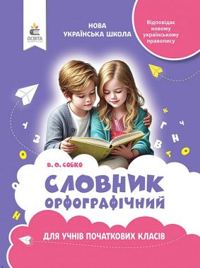 Словники