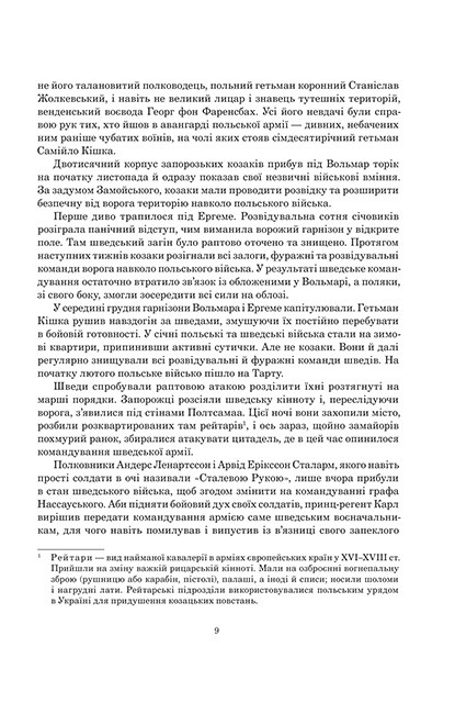 Книга Сили Книга 2 Віра Авт: Валентин Терлецький Вид-во: Богдан - фото 9