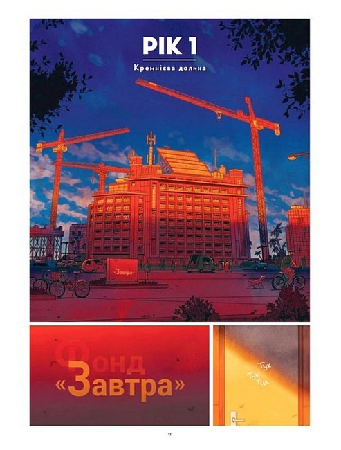 Вуглець і Кремній Авт: Матьє Бабле Вид-во: Богдан - фото 9